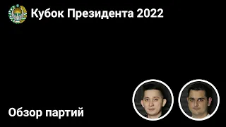 Как Арам Каспаров сыграл на Кубке Президента 2022: обзор партий ♟ City Chess Live #46