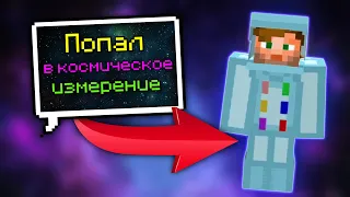 Космическое измерение 👉 LP Skyopolis 5 #11 👉 Майнкрафт Выживание с модами