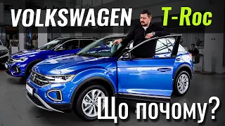 VW T-Roc подешевшав! Знижки до 162 тисяч гривень