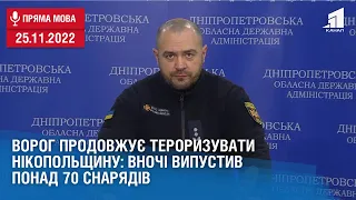 Ворог продовжує тероризувати Нікопольщину: вночі випустив понад 70 снарядів