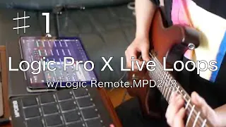 Logic pro X Live Loops ♯1 w/guitar,MPD218,Logic remote