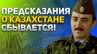 ПРЕДСКАЗАНИЯ ДУДАЕВА О БУДУЩЕМ КАЗАХСТАНА!