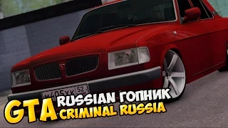 GTA : Криминальная Россия (По сети) #20 - Russian гопник