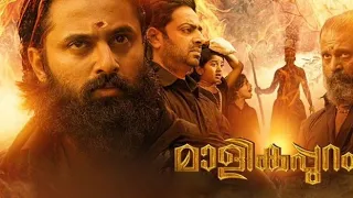 Malikappuram Official Trailer | Vishnu Sasi Shankar | Unni Mukundan | Saiju Kurup l 2023