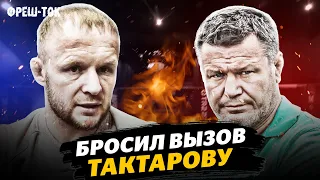 Шлеменко ВЫЗВАЛ Тактарова / Магомедшарипов закончил карьеру? / ЖУТКИЕ ТРАВМЫ В UFC | Фреш-ток #31