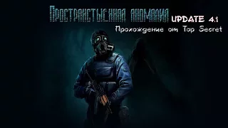 ПРОСТРАНСТВЕННАЯ АНОМАЛИЯ UPDATE 4.1 - фигурка кабана