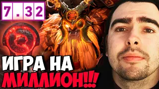 STRAY ИГРА НА МИЛЛИОН НА ШЕЙКЕРЕ ПАТЧ 7.32D ! СТРЕЙ 4500 ММР ! carry mid dota 2 ! Лучшее со Стреем