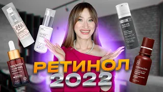 РЕТИНОЛ 2022 🔹 Лучшая косметика с ретинолом