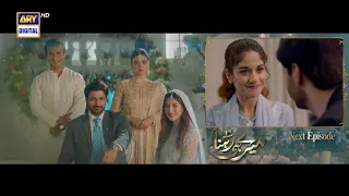 Meray Hi Rehna Episode 51 | Teaser | Syed Jibran | Areej Mohyudin | ARY Digital Drama