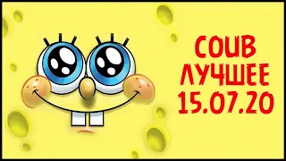 Coub приколы 2020 ЛУЧШЕЕ / BEST COUB #141