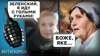 ЦЕ ВІДЕО розлетілось по всіх каналах! НАВІЖЕНА Z-патріотка хоче йти НА КИЇВ | Антизомбі