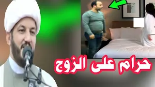 ٤ حالات حرام على الزوج أن يقارب زوجته؟