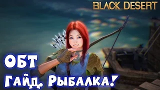 Metalrus - Black Desert Online. РуОБТ. Гайд. РЫБАЛКА!