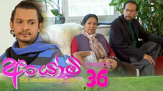 Ayomi | Episode 36- (2022-03-01) | ITN