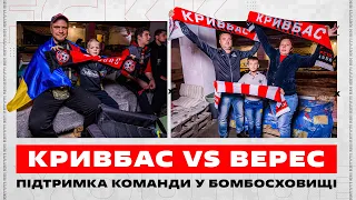 Підтримка Кривбасу у бункері  Кривбас VS Верес  Найкращі вболівальники