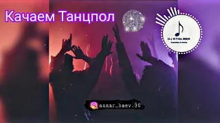 Той ырлары | Жалпы Антракт Poppuri