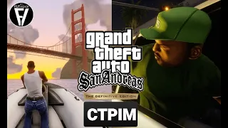 (РЕМАСТЕР) GTA San Andreas Definitive Edition. СТРІМ УКРАЇНСЬКОЮ.