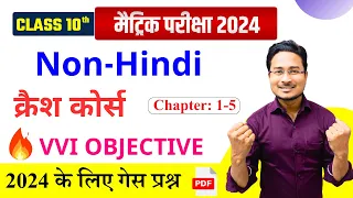 10th Non Hindi Chapter 1-5 VVI Objective Question (Crash Course) | 10th Non Hindi objective Question