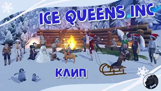 Клуб ICE QUEENS INC в Star Stable | Новогодний клип