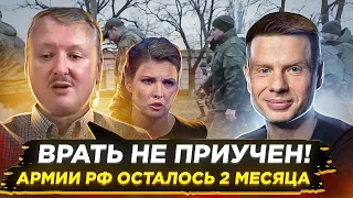 🔥НИЧЕГО СТРАШНОГО В ПОТЕРЕ ХЕРСОНА И КРЫМА НЕТ! РЕАКЦИЯ ГИРКИНА, СОЛОВЬЕВА, СКАБЕЕВОЙ НА ОТСТУПЛЕНИЕ