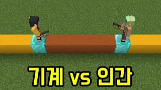 널 압도적으로 밀어내겠다(마인크래프트)