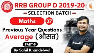 12:30 PM - RRB Group D 2019-20 | Maths by Sahil Khandelwal | Average (औसत) (Part-6)