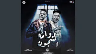 مهرجان ولا قرني (feat. كابونجا)