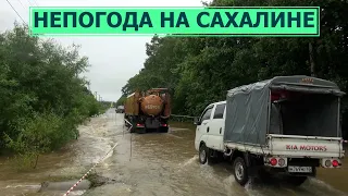 Испорченный урожай и размытые дороги - последствия циклона на Сахалине