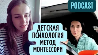 Детская психология. Монтессори. Как помочь ребёнку говорить обо всём? l ПОСЛЕ УРОКОВ EPISODE #5