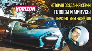 Серия FORZA HORIZON (2012-2018) - История создания, плюсы и минусы, перспективы развития