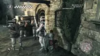 Assassin's Creed 2x17 [Прыжками по Сан-Джиминьяно]