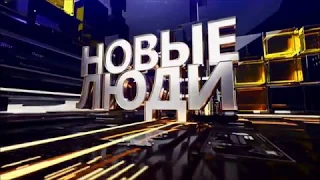 Нанотехнологии. Программа "Новые люди" #33