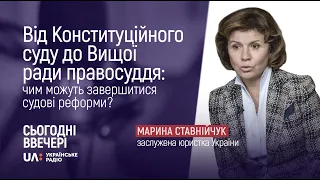 Від Конституційного суду до Вищої ради правосуддя: чим можуть завершитися судові реформи?