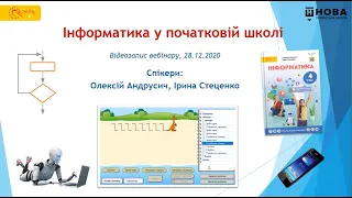 Вебінар "Інформатика у початковій школі", 28.12.2020