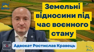 Земельні відносини під час воєнного стану, оренда, суборенда, користування і т.і.