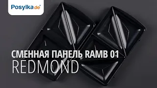 Сменная панель RAMB 01, вкусные сэндвичи с курицей, рецепт для мультипекаря REDMOND