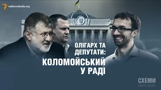 Олігарх та депутати: Коломойський таємно прийшов у Раду || СХЕМИ