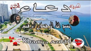 Invocations  "دعاء"  dites par Khadija Azdad