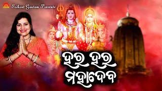 Har Har Mahadev | New Shivratri Bhajan | Srikant Gautam | Suresh Panda | Sun Music Bhajan