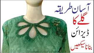 Latest Neck Design Of Leaves Or Petals In Round Neck Cutting and Stitching Trendy Summer Neck Design