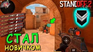 СПРЯТАЛ БОМБУ В СУПЕР СЕКРЕТНОМ МЕСТЕ!!! СОЗДАЛ НОВЫЙ АККАУНТ В STANDOFF 2 / СТАНДОФФ 2