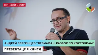 Андрей Звягинцев расскажет о книге про фильм "Левиафан"