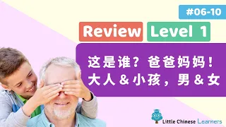Kids Learn Mandarin - Review Level 1 Lessons 6 to 10 | Beginner Level  | Little Chinese Learners