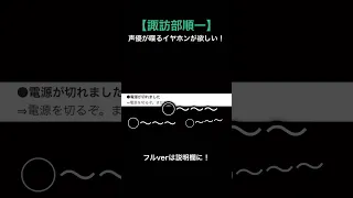 【諏訪部 順一】声優が喋るイヤホン欲しすぎるwww part3#shorts