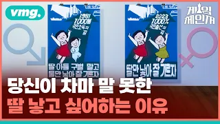 한국에 부는 '딸 바보' 열풍…'저출생 늪' 탈출각 될 수 있을까? / 게임체인저 / 비디오머그