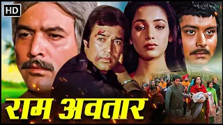 राजेश खन्ना की सुपरहिट मूवी - अवतार (1983) - शबाना आजमी, गुलशन ग्रोवर, प्रीति सप्रू, सचिन - Full HD