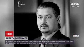 Новини світу: у Таїланді в ніч проти неділі помер посол України Андрій Бешта