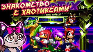 Начинаем Легендарных ХАОТИКСОВ! Ох уж эта МЕХАНИКА КОЛЕЦ | Knuckles' Chaotix #1