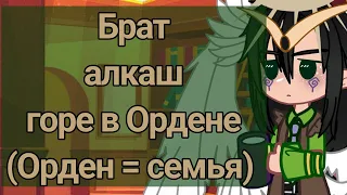 ||Орден 6:45 утра||ауИграБога||Джейс/Джодах/Ивлис||