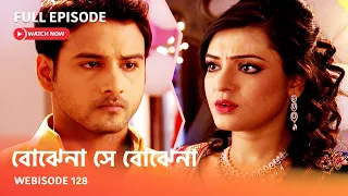 Webisode 128 I Full Episode I আবার দেখুন আপনাদের প্রিয় ধারাবাহিক " বোঝেনা সে বোঝেনা "